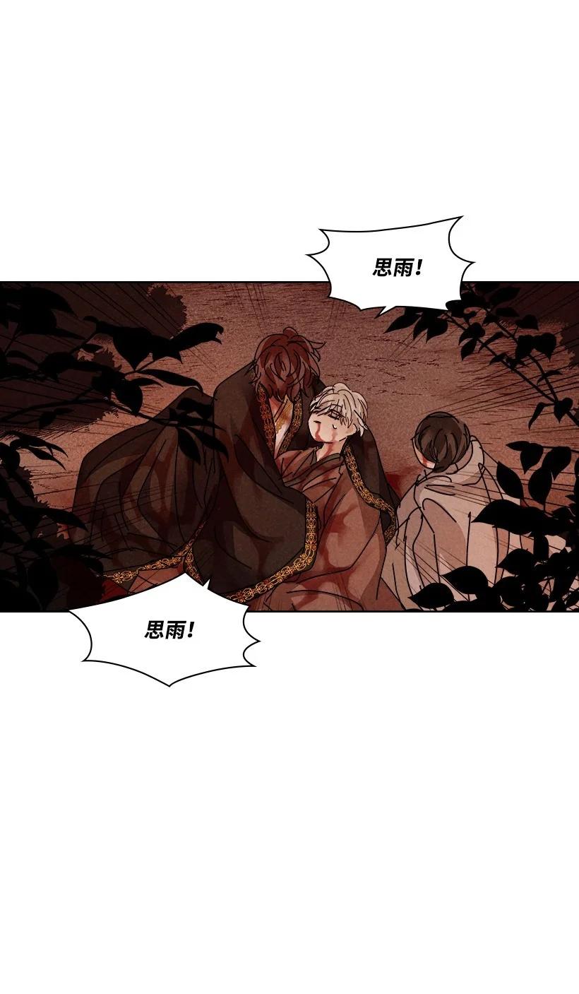 《龙下雨的国家》漫画最新章节138 138免费下拉式在线观看章节第【39】张图片