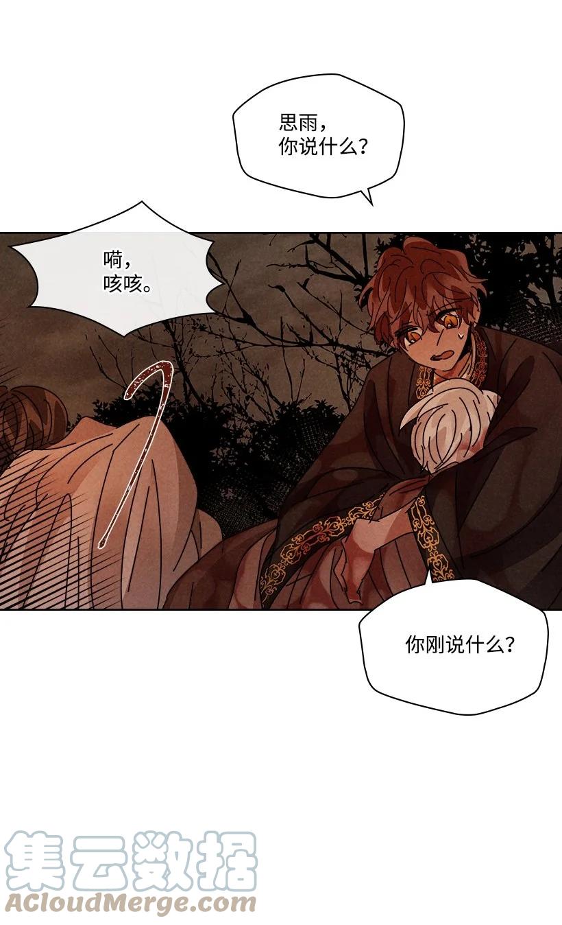 《龙下雨的国家》漫画最新章节138 138免费下拉式在线观看章节第【43】张图片