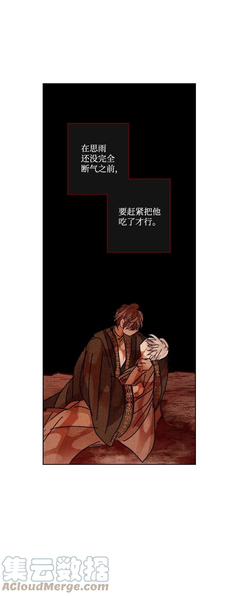 《龙下雨的国家》漫画最新章节138 138免费下拉式在线观看章节第【46】张图片