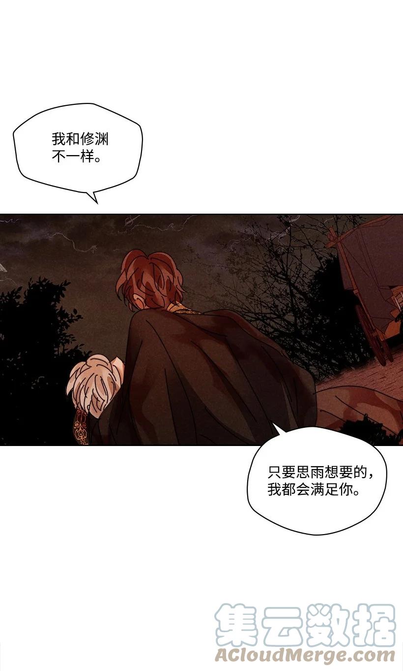 《龙下雨的国家》漫画最新章节138 138免费下拉式在线观看章节第【49】张图片