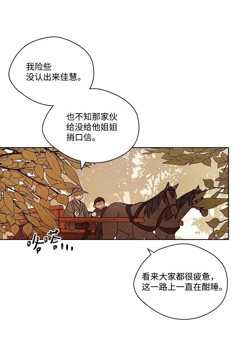 《龙下雨的国家》漫画最新章节138 138免费下拉式在线观看章节第【56】张图片