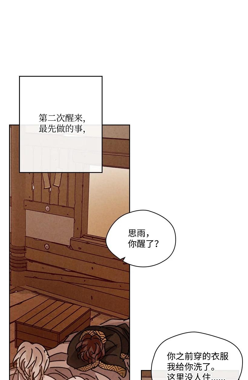 《龙下雨的国家》漫画最新章节139 139免费下拉式在线观看章节第【12】张图片