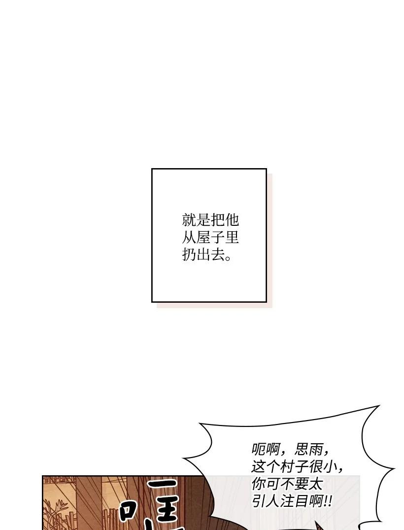 《龙下雨的国家》漫画最新章节139 139免费下拉式在线观看章节第【14】张图片