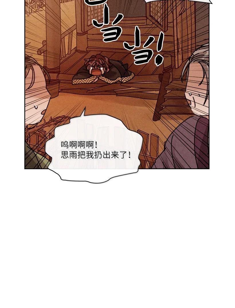 《龙下雨的国家》漫画最新章节139 139免费下拉式在线观看章节第【15】张图片