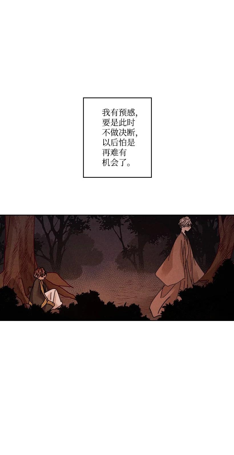 《龙下雨的国家》漫画最新章节139 139免费下拉式在线观看章节第【26】张图片