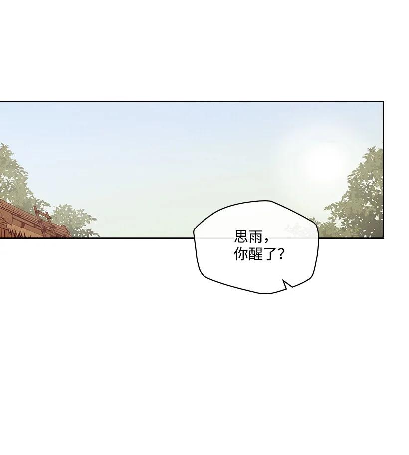 《龙下雨的国家》漫画最新章节139 139免费下拉式在线观看章节第【30】张图片