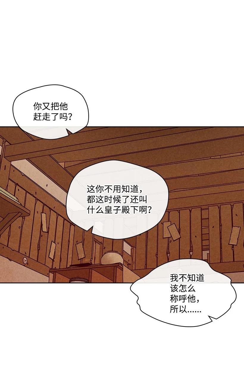 《龙下雨的国家》漫画最新章节139 139免费下拉式在线观看章节第【35】张图片