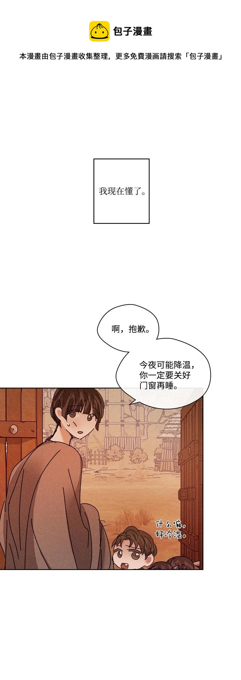 《龙下雨的国家》漫画最新章节139 139免费下拉式在线观看章节第【45】张图片