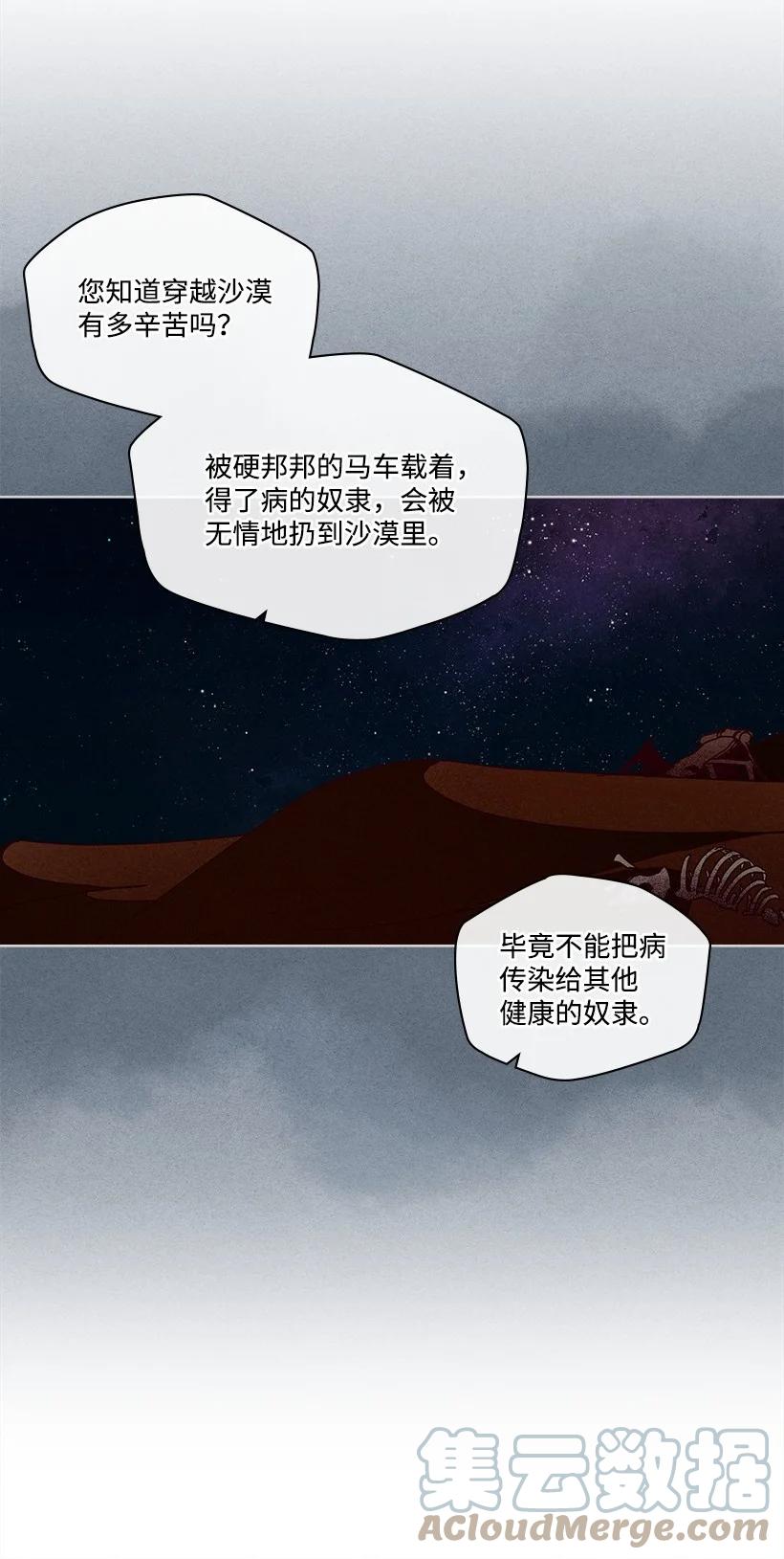 《龙下雨的国家》漫画最新章节140 140免费下拉式在线观看章节第【25】张图片