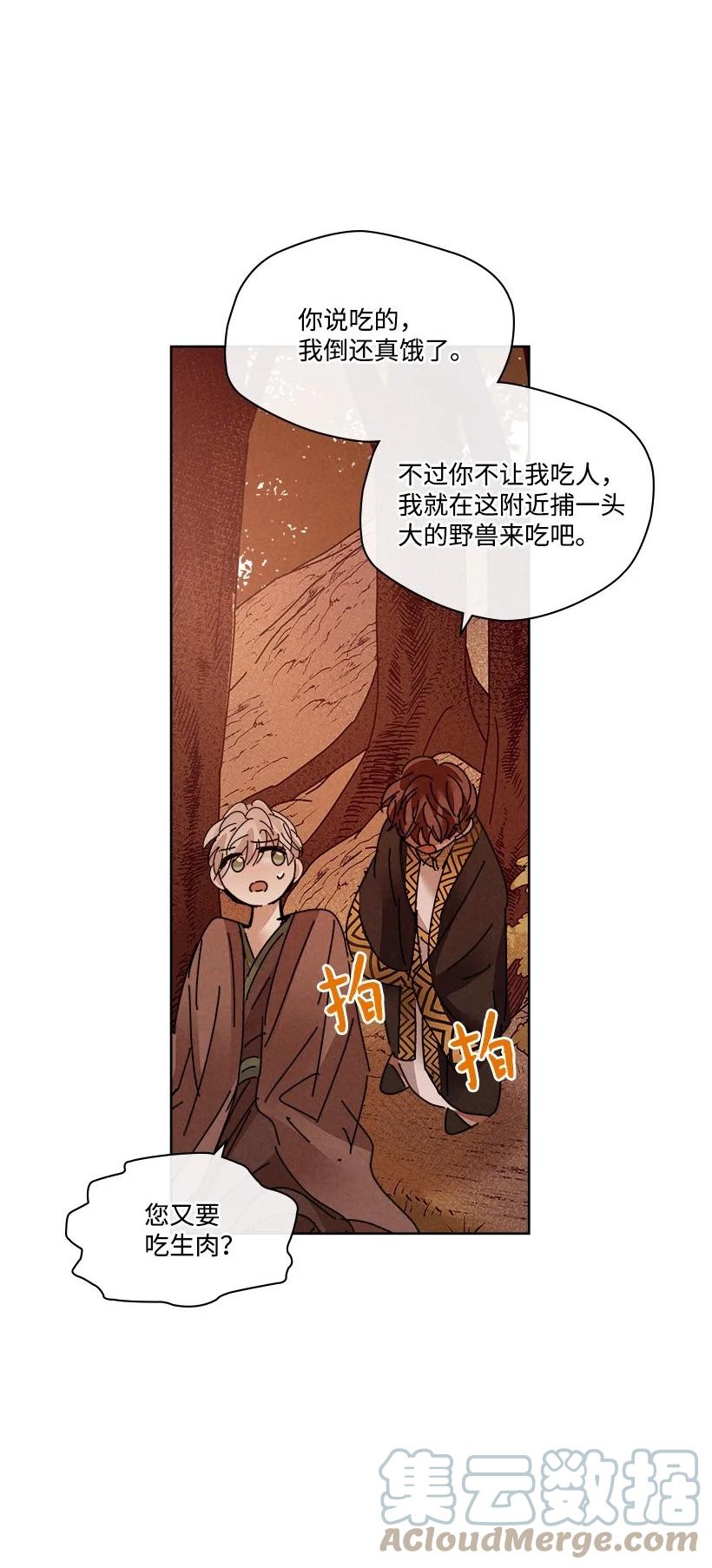 《龙下雨的国家》漫画最新章节140 140免费下拉式在线观看章节第【34】张图片