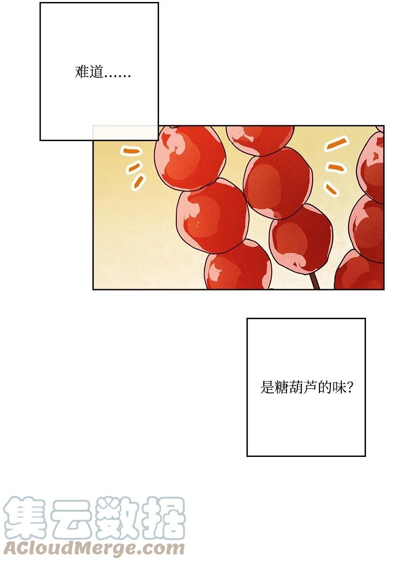 《龙下雨的国家》漫画最新章节140 140免费下拉式在线观看章节第【40】张图片