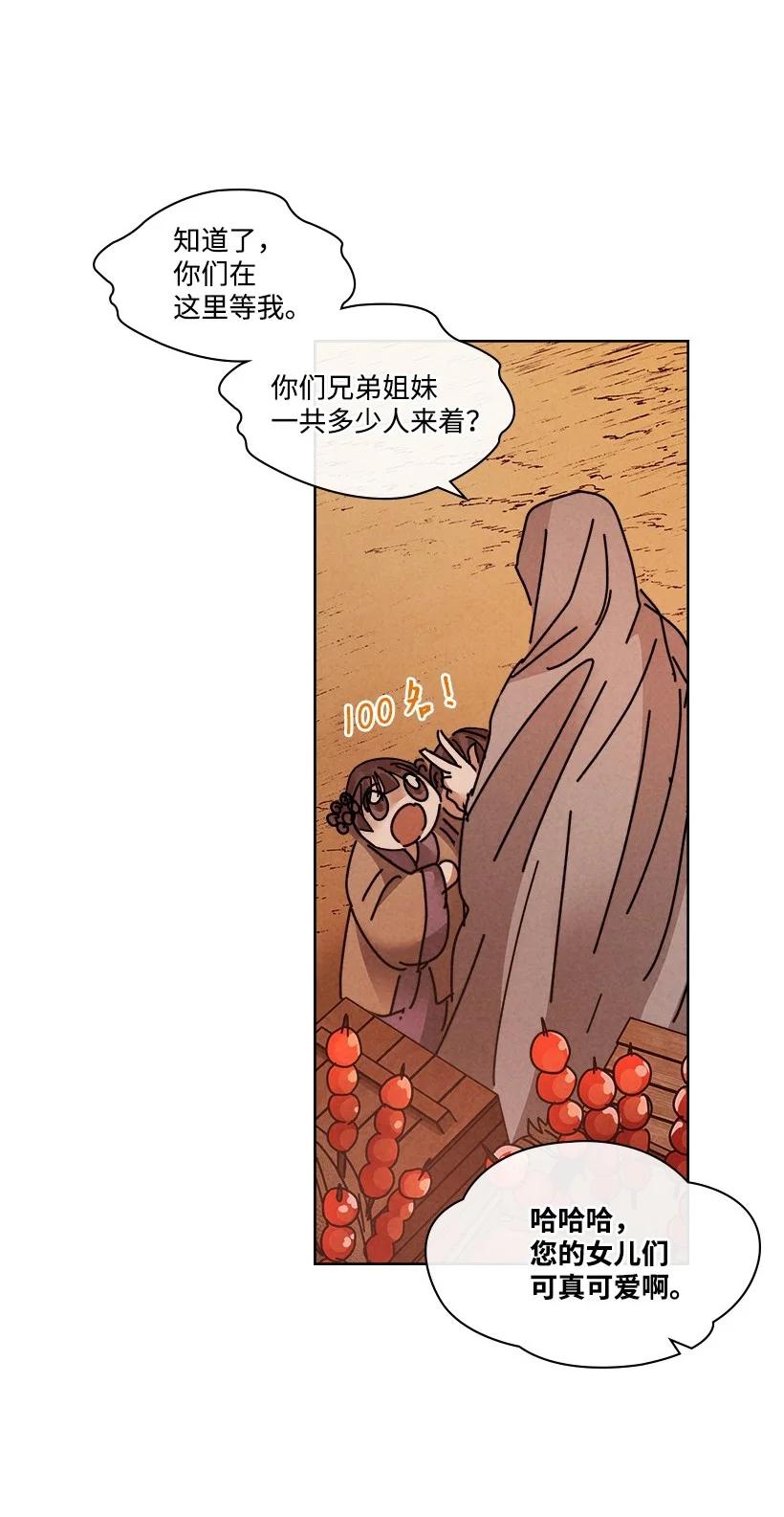 《龙下雨的国家》漫画最新章节140 140免费下拉式在线观看章节第【44】张图片