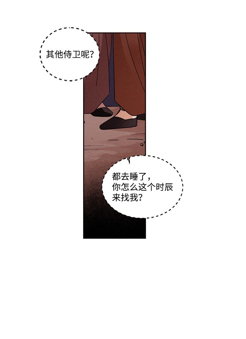 《龙下雨的国家》漫画最新章节15 15免费下拉式在线观看章节第【24】张图片