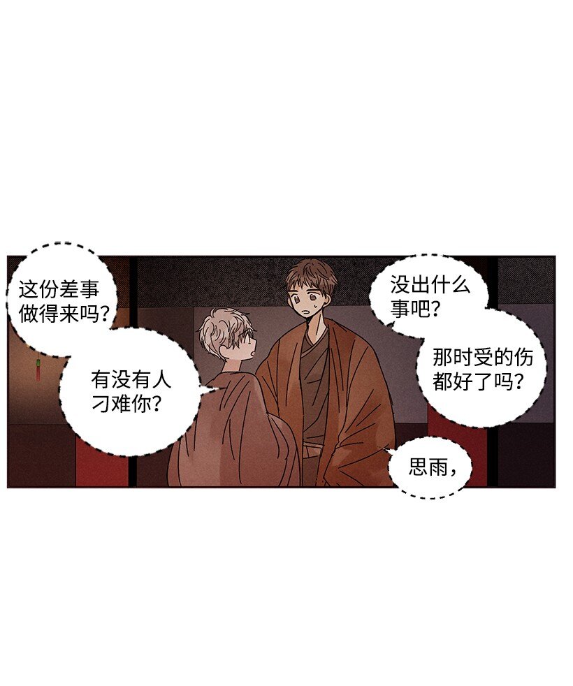 《龙下雨的国家》漫画最新章节15 15免费下拉式在线观看章节第【25】张图片