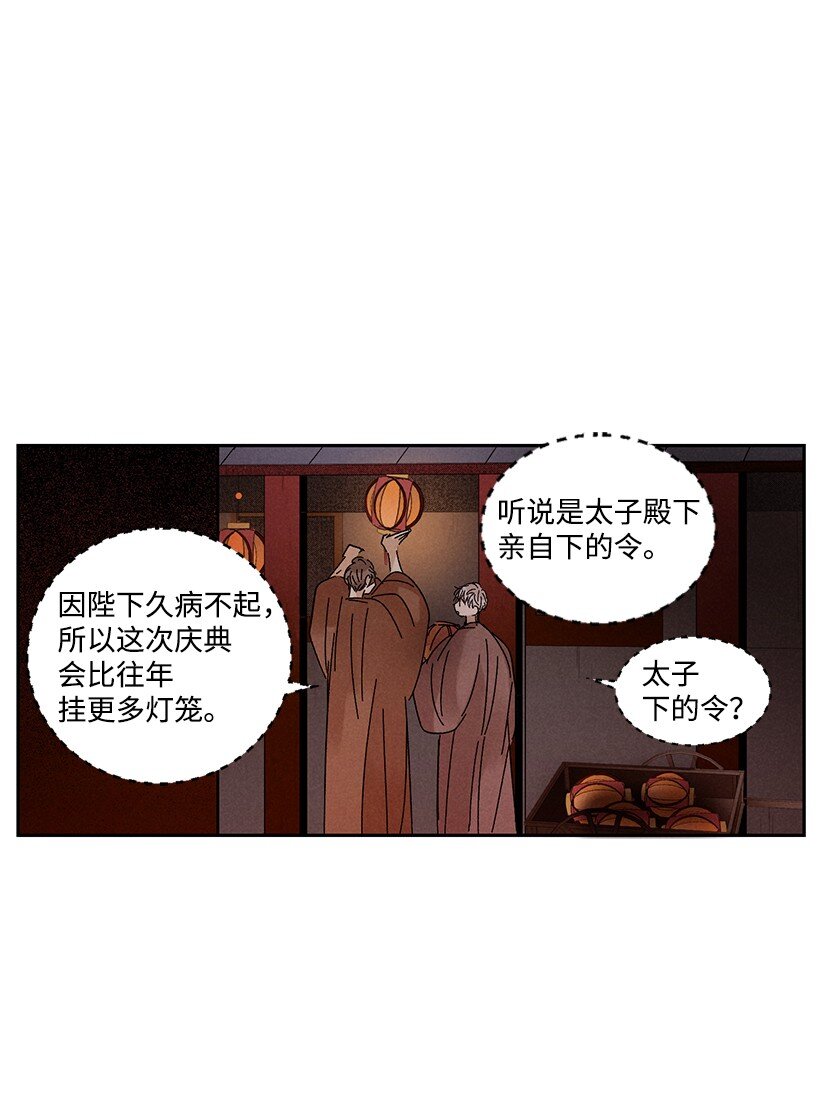 《龙下雨的国家》漫画最新章节15 15免费下拉式在线观看章节第【29】张图片