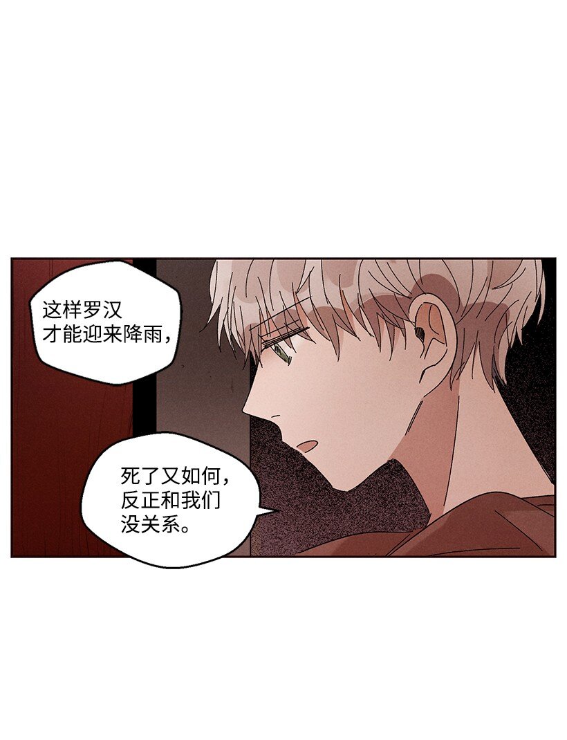 《龙下雨的国家》漫画最新章节15 15免费下拉式在线观看章节第【31】张图片