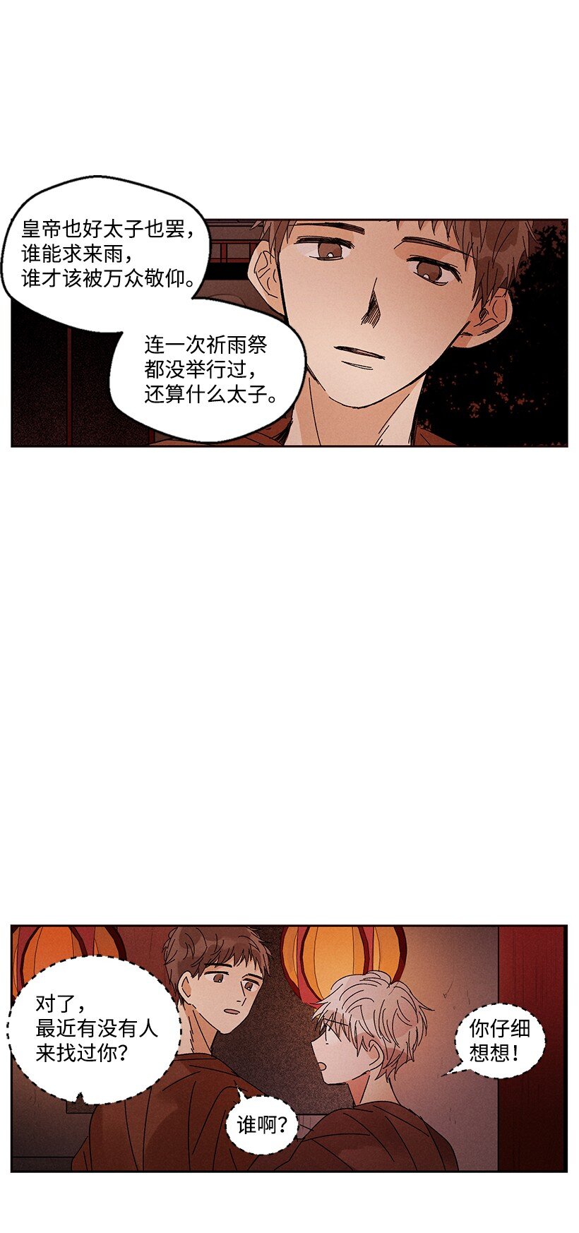 《龙下雨的国家》漫画最新章节15 15免费下拉式在线观看章节第【32】张图片