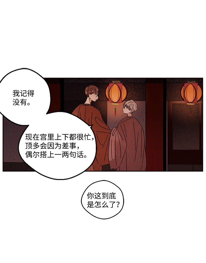 《龙下雨的国家》漫画最新章节15 15免费下拉式在线观看章节第【36】张图片