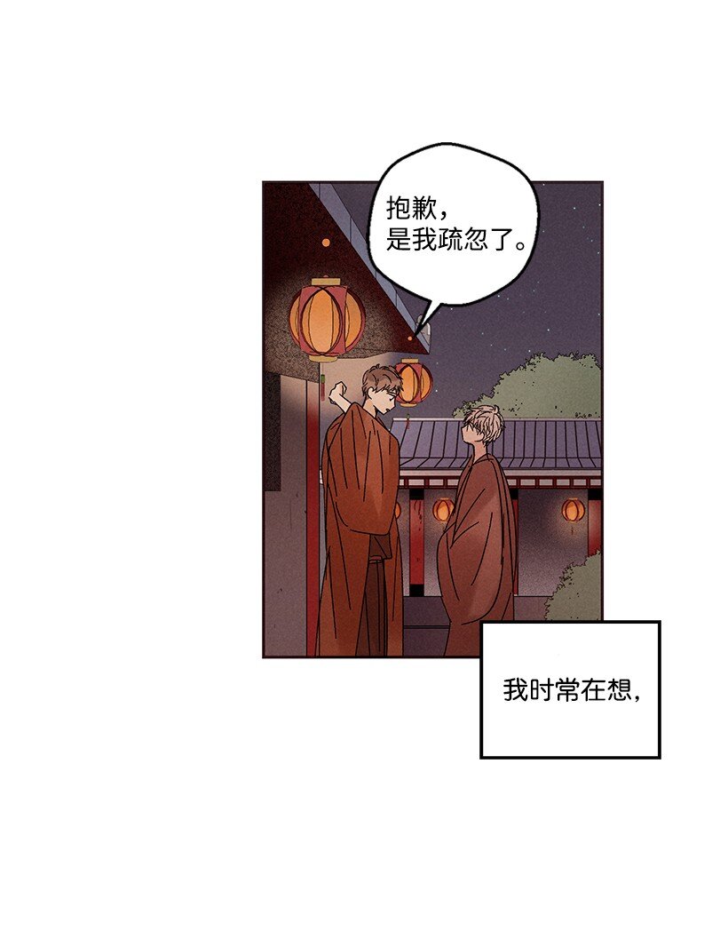 《龙下雨的国家》漫画最新章节15 15免费下拉式在线观看章节第【42】张图片