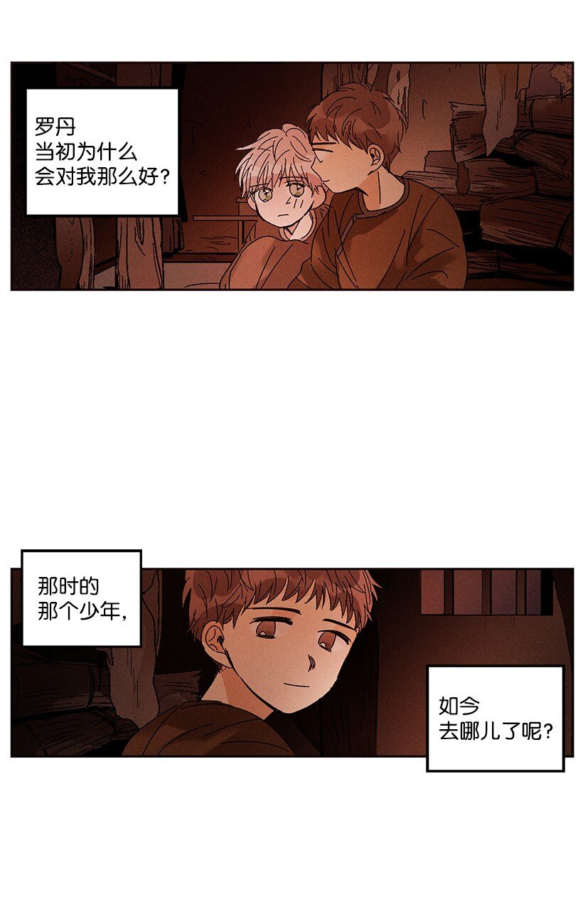 《龙下雨的国家》漫画最新章节15 15免费下拉式在线观看章节第【43】张图片