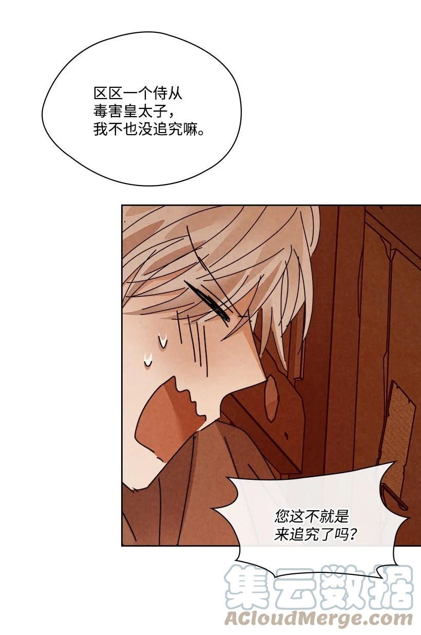 《龙下雨的国家》漫画最新章节141 141免费下拉式在线观看章节第【22】张图片