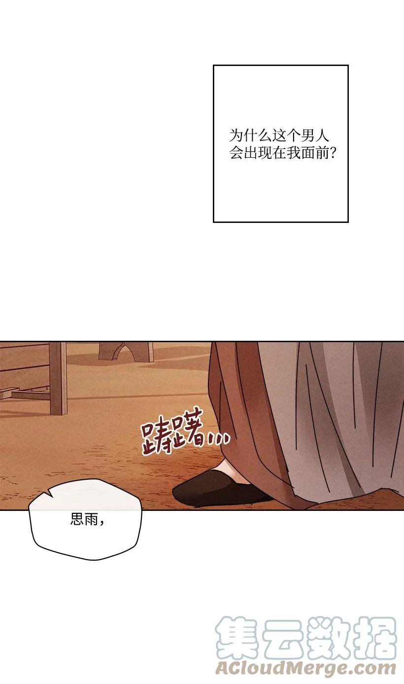 《龙下雨的国家》漫画最新章节141 141免费下拉式在线观看章节第【4】张图片