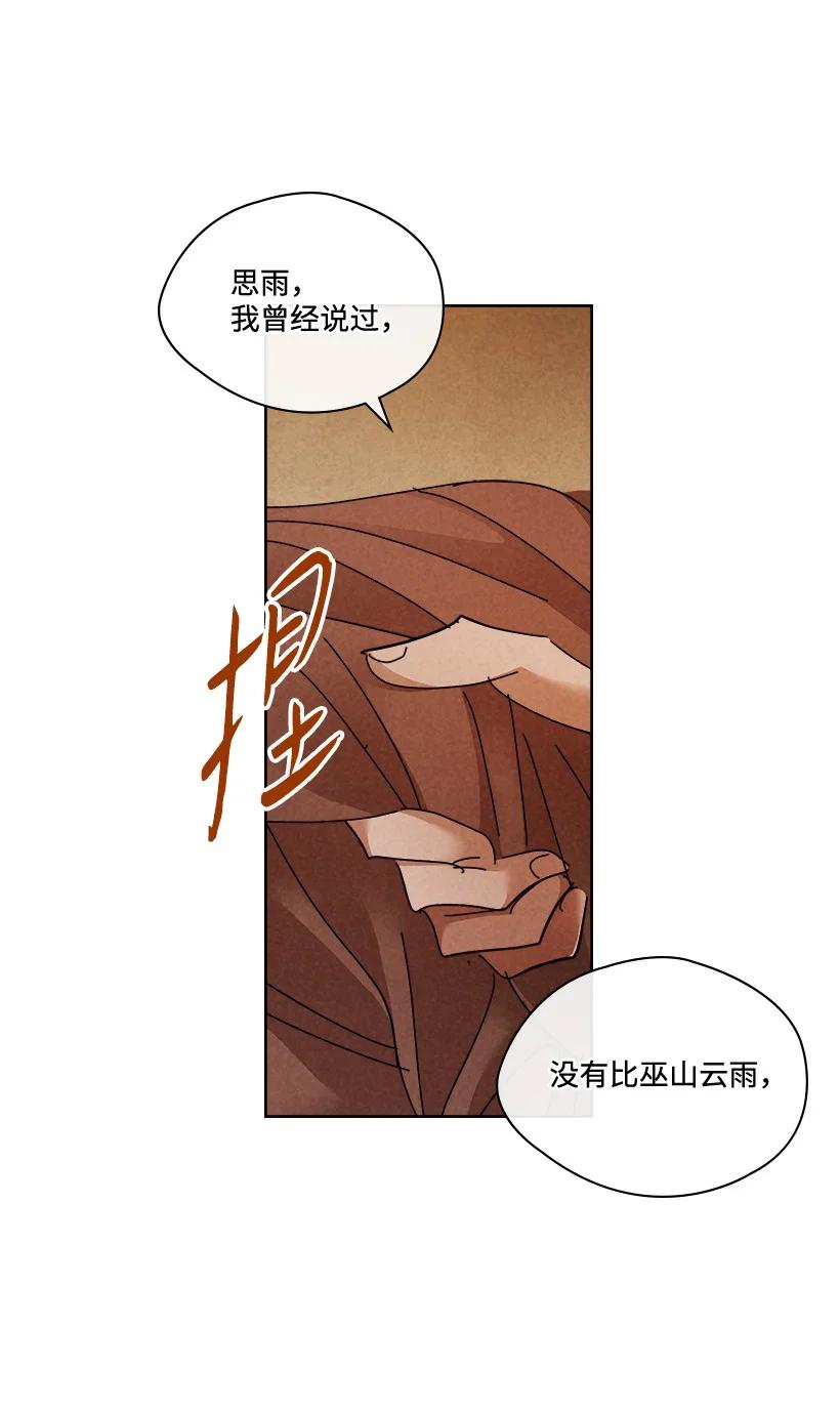 《龙下雨的国家》漫画最新章节142 142免费下拉式在线观看章节第【26】张图片