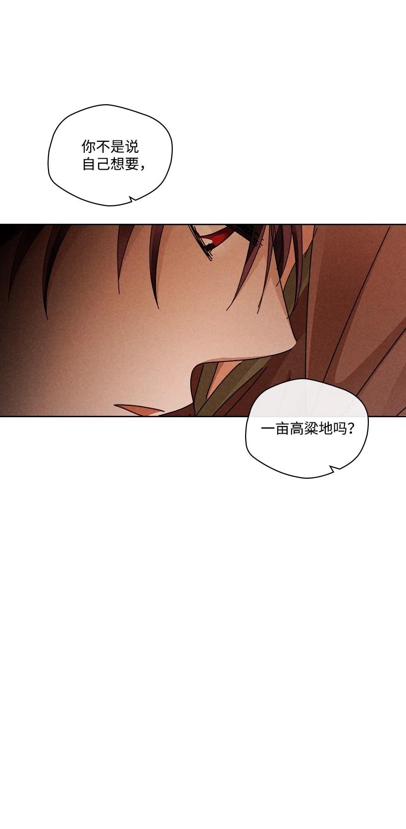 《龙下雨的国家》漫画最新章节143 143免费下拉式在线观看章节第【17】张图片