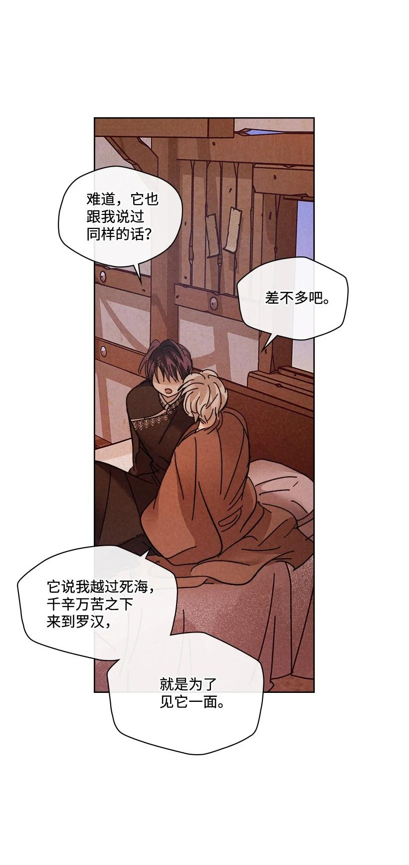 《龙下雨的国家》漫画最新章节143 143免费下拉式在线观看章节第【26】张图片