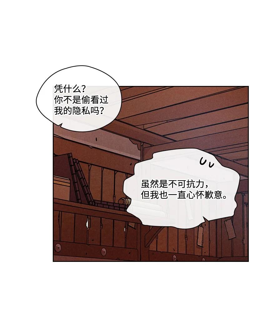 《龙下雨的国家》漫画最新章节143 143免费下拉式在线观看章节第【32】张图片