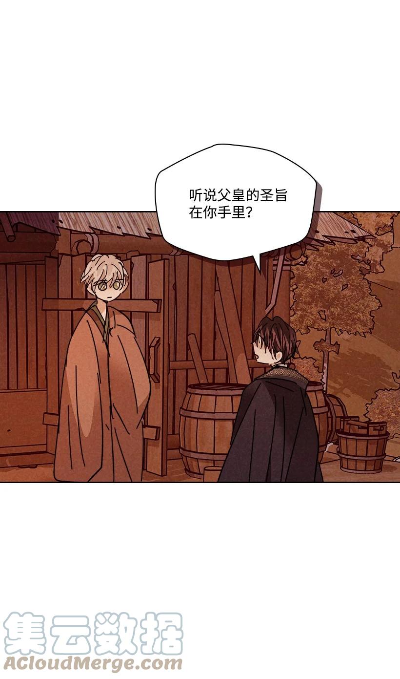 《龙下雨的国家》漫画最新章节144 144免费下拉式在线观看章节第【28】张图片