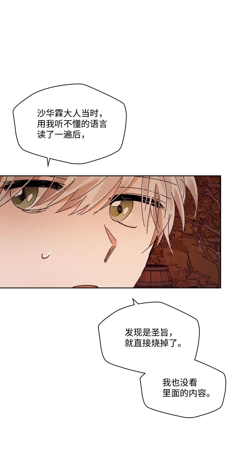 《龙下雨的国家》漫画最新章节144 144免费下拉式在线观看章节第【29】张图片