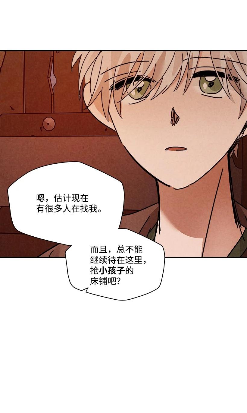 《龙下雨的国家》漫画最新章节144 144免费下拉式在线观看章节第【5】张图片