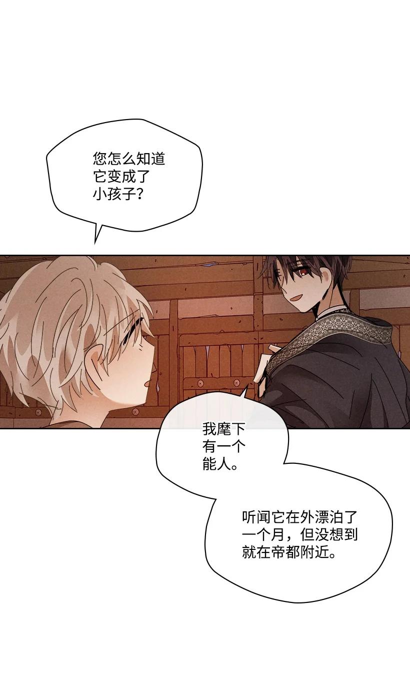 《龙下雨的国家》漫画最新章节144 144免费下拉式在线观看章节第【6】张图片