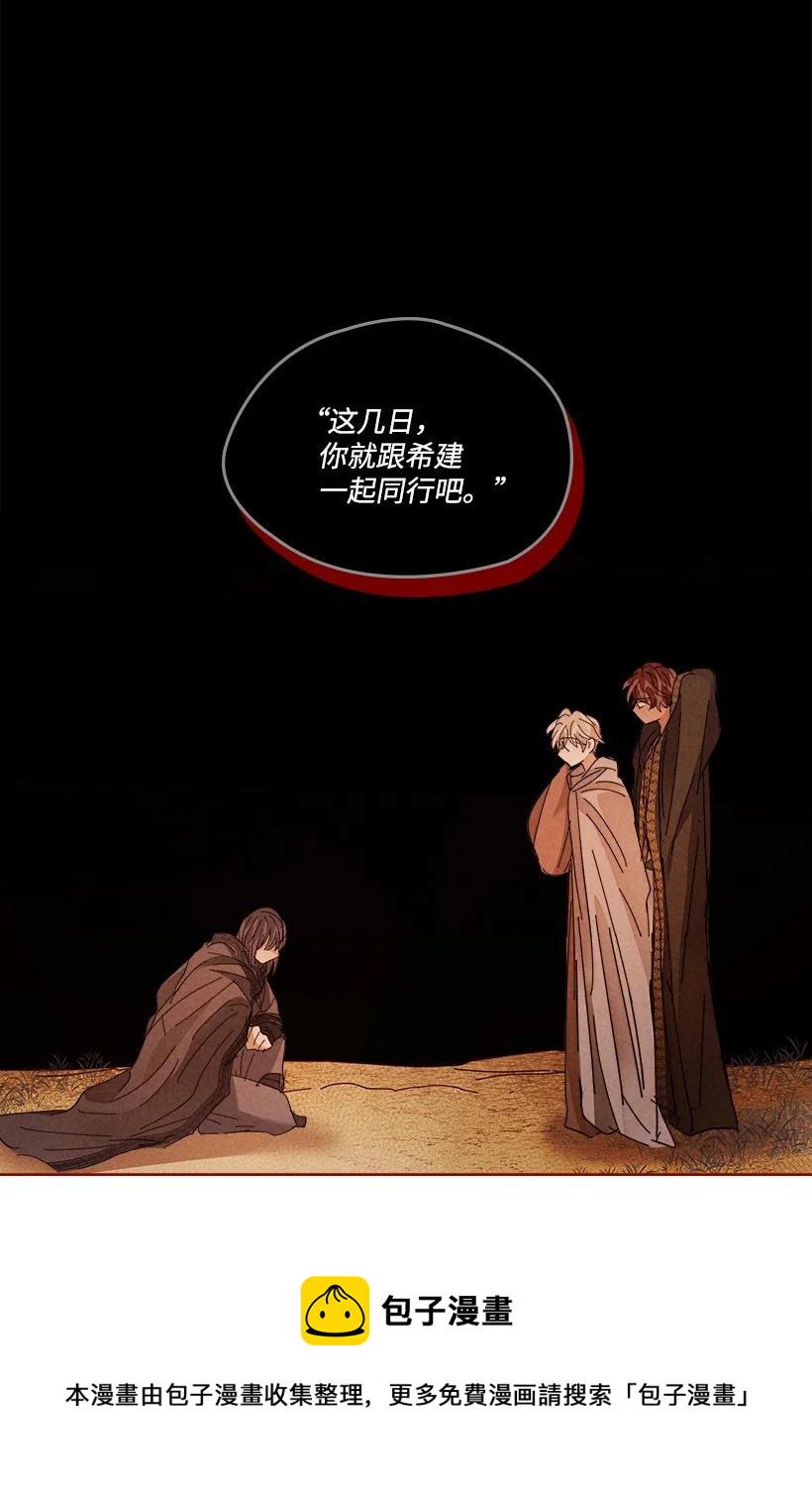 《龙下雨的国家》漫画最新章节147 147免费下拉式在线观看章节第【45】张图片