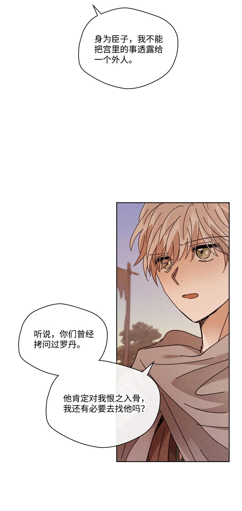 《龙下雨的国家》漫画最新章节148 148免费下拉式在线观看章节第【14】张图片