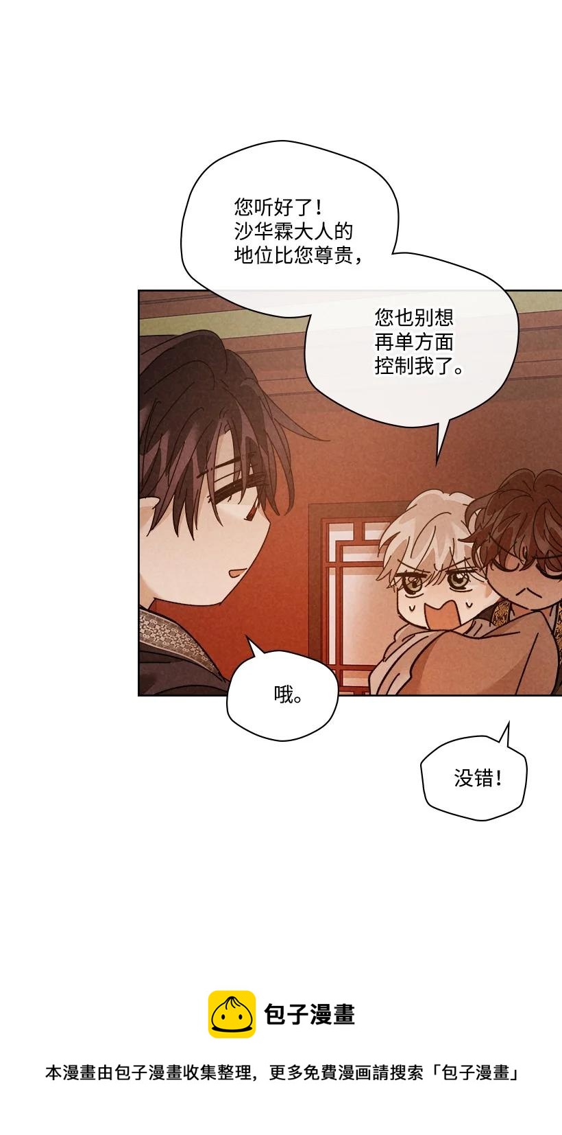 《龙下雨的国家》漫画最新章节148 148免费下拉式在线观看章节第【45】张图片