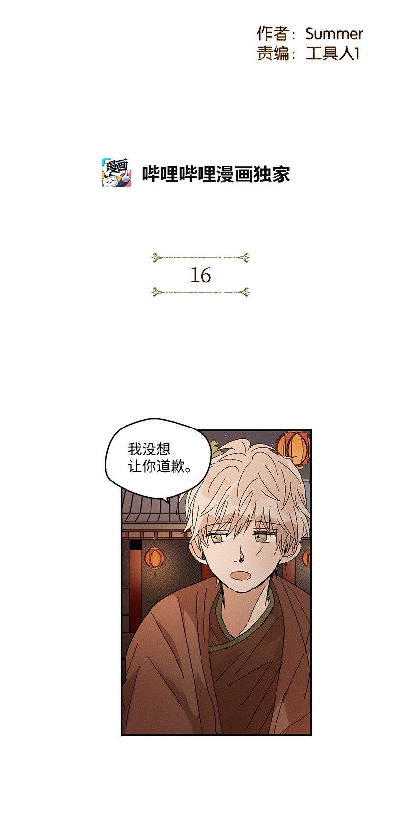 《龙下雨的国家》漫画最新章节16 16免费下拉式在线观看章节第【2】张图片