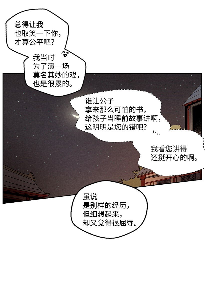 《龙下雨的国家》漫画最新章节16 16免费下拉式在线观看章节第【27】张图片