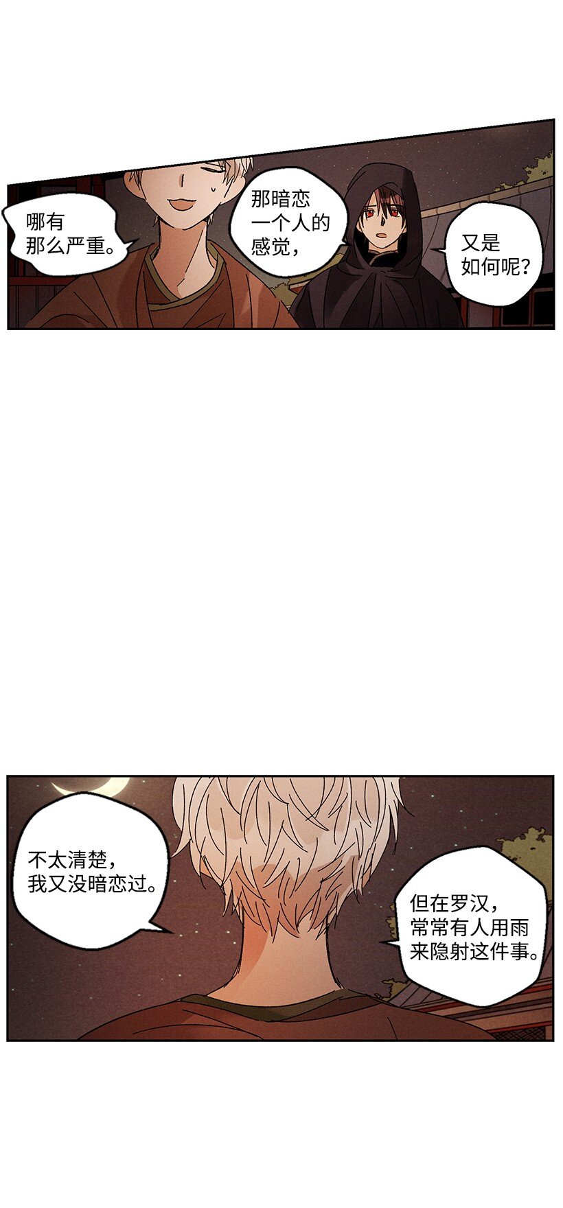 《龙下雨的国家》漫画最新章节16 16免费下拉式在线观看章节第【28】张图片