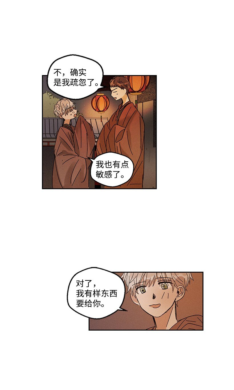 《龙下雨的国家》漫画最新章节16 16免费下拉式在线观看章节第【3】张图片