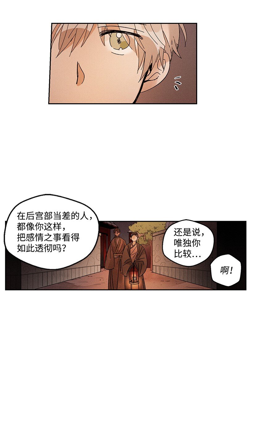 《龙下雨的国家》漫画最新章节16 16免费下拉式在线观看章节第【31】张图片