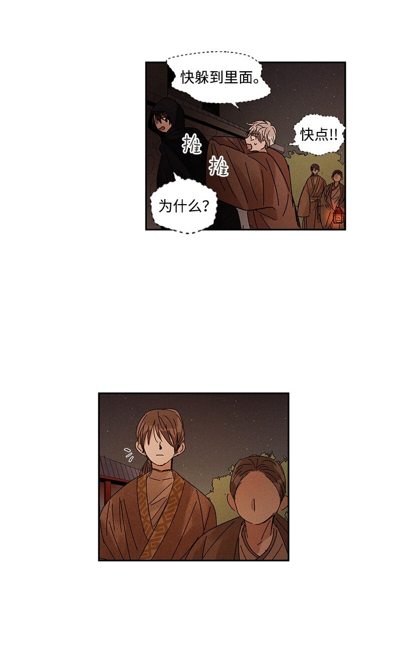 《龙下雨的国家》漫画最新章节16 16免费下拉式在线观看章节第【33】张图片