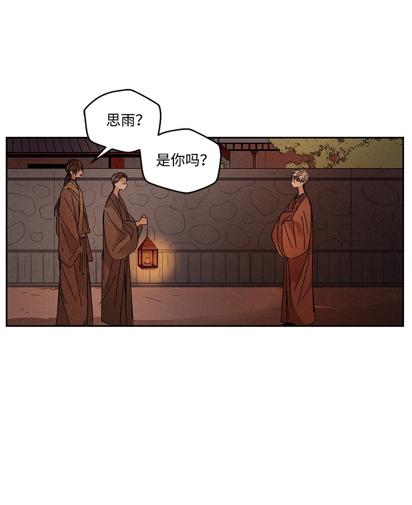 《龙下雨的国家》漫画最新章节16 16免费下拉式在线观看章节第【34】张图片