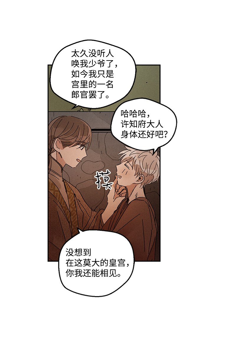 《龙下雨的国家》漫画最新章节16 16免费下拉式在线观看章节第【36】张图片