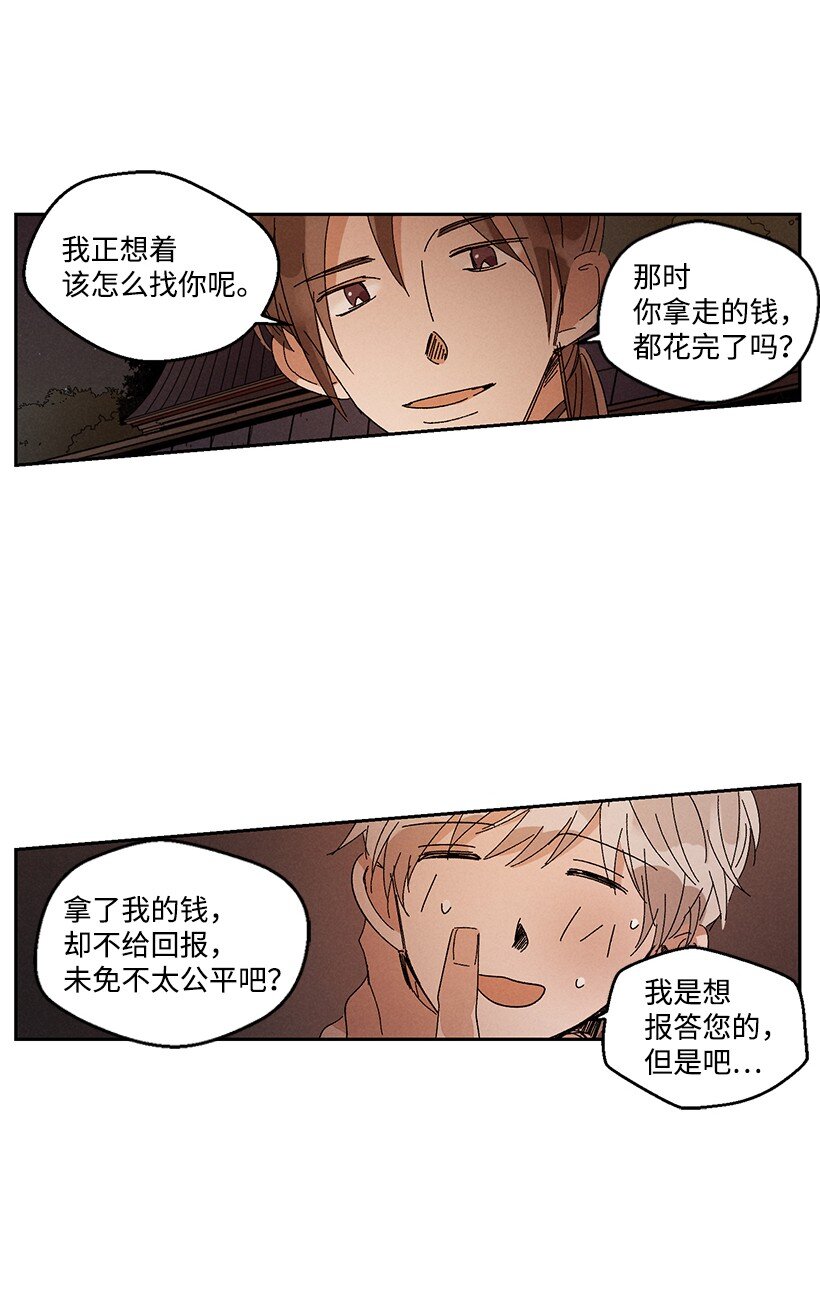 《龙下雨的国家》漫画最新章节16 16免费下拉式在线观看章节第【37】张图片