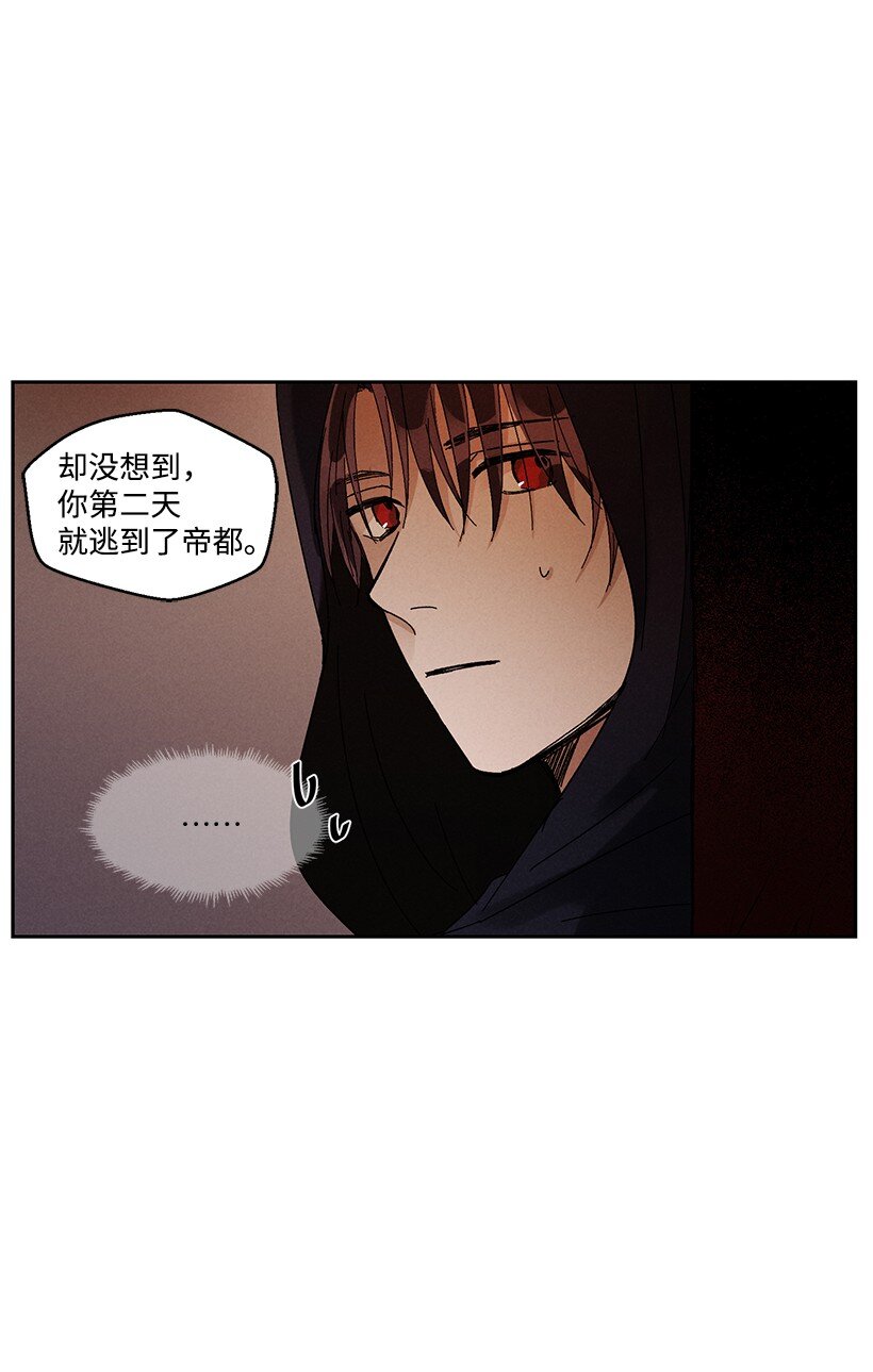 《龙下雨的国家》漫画最新章节16 16免费下拉式在线观看章节第【39】张图片