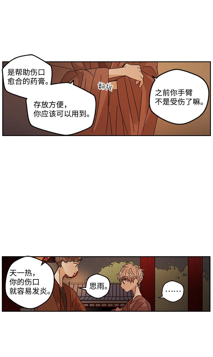 《龙下雨的国家》漫画最新章节16 16免费下拉式在线观看章节第【4】张图片