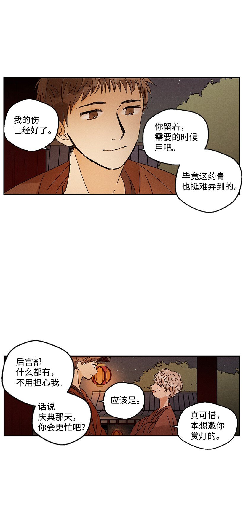 《龙下雨的国家》漫画最新章节16 16免费下拉式在线观看章节第【6】张图片