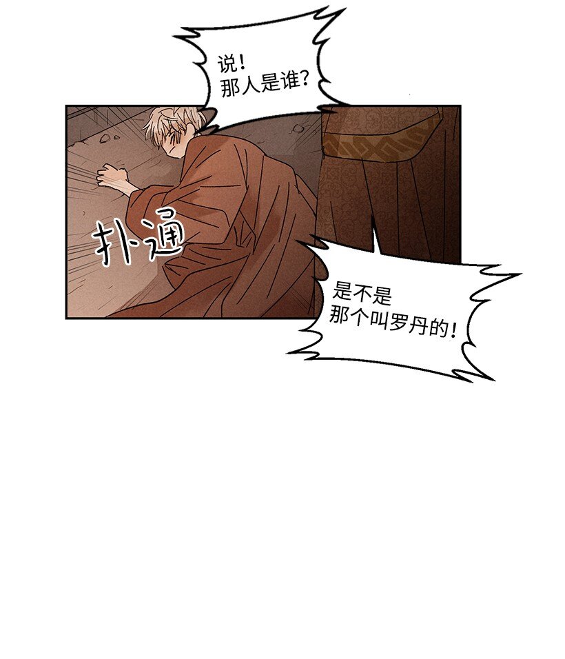 《龙下雨的国家》漫画最新章节17 17免费下拉式在线观看章节第【12】张图片